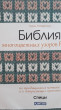 Отзыв на Библия многоцветных узоров Fair Isle. 60 традиционных мотивов и 11 потрясающих проектов. Спицы от Виктория