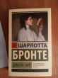 Отзыв на Джейн Эйр от Галина