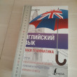 Отзыв на Английский язык. Полная грамматика от Айзере