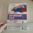 Отзыв на Английский язык. Полная грамматика от Айзере