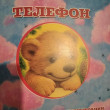 Отзыв на Телефон от Julie Langosh