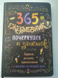 Отзыв на Скетч-ежедневник «365 идей» от Анна