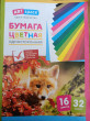 Отзыв на Бумага цветная (16 цветов) от Аяна Кан