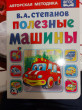 Отзыв на Полезные машины от Мария