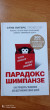 Отзыв на Парадокс Шимпанзе. Как управлять эмоциями для достижения своих целей от Гульнара