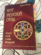 Отзыв на Круг женской силы. Энергии стихий и тайны обольщения от Ажар