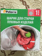 Отзыв на Шарик для стирки белья от Аслан Калибекович