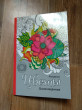 Отзыв на Раскраска-антистресс «Цветы», А5, 32 листа от Юлия Николаевна
