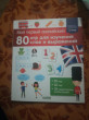 Отзыв на Мой первый английский. 80 игр для изучения слов и выражений от Анна Александровна