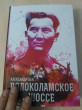 Отзыв на Волоколамское шоссе от даурен
