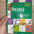 Отзыв на Справочник в таблицах. Физика. 7-11 классы от Miss Lucinda Jaskolski Sr.