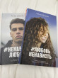 Отзыв на #ЛюбовьНенависть от Carley Schamberger
