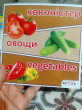 Отзыв на Көкөністер. Овощи. Vegetables от Меруерт