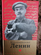 Отзыв на Малознакомый Ленин от Kallie Murray
