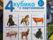 Отзыв на Кубики пластиковые «Домашние животные» от Lee Spencer Jr.
