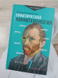 Отзыв на Практическая характерология. Методика 7 радикалов от Ольга Владимировна