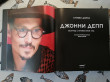 Отзыв на Джонни Депп. Безумец с множеством лиц. Иллюстрированная биография от Nels Ankunding