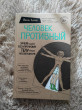 Отзыв на Человек Противный. Зачем нашему безупречному телу столько несовершенств от Ирина
