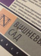 Отзыв на Вишневый сад от Maximillian Hahn