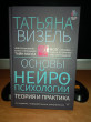 Отзыв на Основы нейропсихологии. Теория и практика от Светлана