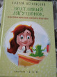 Отзыв на Болтливый лягушонок, или Приключения мистера Кроукера от Жаннат