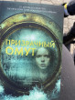 Отзыв на Призрачный омут от Tyra Schmitt