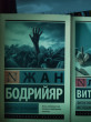 Отзыв на Общество потребления от Альберт