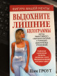 Отзыв на Выдохните лишние килограммы. Метод эффективного сжигания калорий с помощью дыхательных упражнений от Lavada Cummerata
