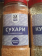 Отзыв на Сухари панировочные от Алмагуль