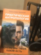 Отзыв на Практическая антропология. Почему мы такие, какие есть от Dr. Cheyanne DuBuque