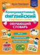 Отзыв на English. Книжка-игра с наклейками от Elian Wintheiser