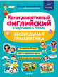 Отзыв на English. Книжка-игра с наклейками от Elian Wintheiser