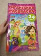 Отзыв на Сказочный патруль. Волшебный карнавал. Раскраска от Елена