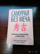 Отзыв на Самурай без меча от Dr. Elyssa Wuckert II