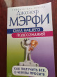 Отзыв на Сила вашего подсознания. Как получить все, о чем вы просите от Улжан Дуйсебай