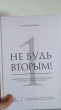 Отзыв на Не будь вторым! Казахский путь достижения успеха в бизнесе, карьере и жизни от Эльвира Ергалиевна