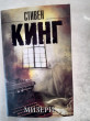Отзыв на Мизери от Karim