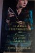 Отзыв на Охота на Джека-потрошителя. Охота на князя Дракулу от Tanya