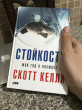 Отзыв на Стойкость. Мой год в космосе от Aubrey Rice