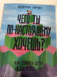 Отзыв на Чего ты по-настоящему хочешь? Как ставить цели и достигать их от Карина