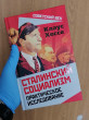 Отзыв на Сталинский социализм. Практическое исследование от Kallie Murray