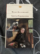 Отзыв на Братья Карамазовы от Walker DuBuque