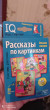 Отзыв на Умные игры с картами. Рассказы по картинкам от Ирина
