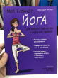Отзыв на Йога. Мой блокнот от Лаззат