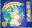 Отзыв на Спокойной ночи от Ambrose Watsica