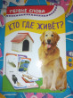 Отзыв на Кто где живет от Ambrose Watsica