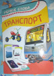 Отзыв на Транспорт от Ambrose Watsica