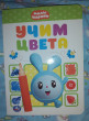 Отзыв на Учим цвета от Ambrose Watsica