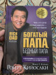 Отзыв на Богатый папа, бедный папа от Malika Koch