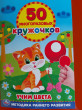 Отзыв на Подбери по цвету. 50 многоразовых кружочков. Учим цвета от Елена